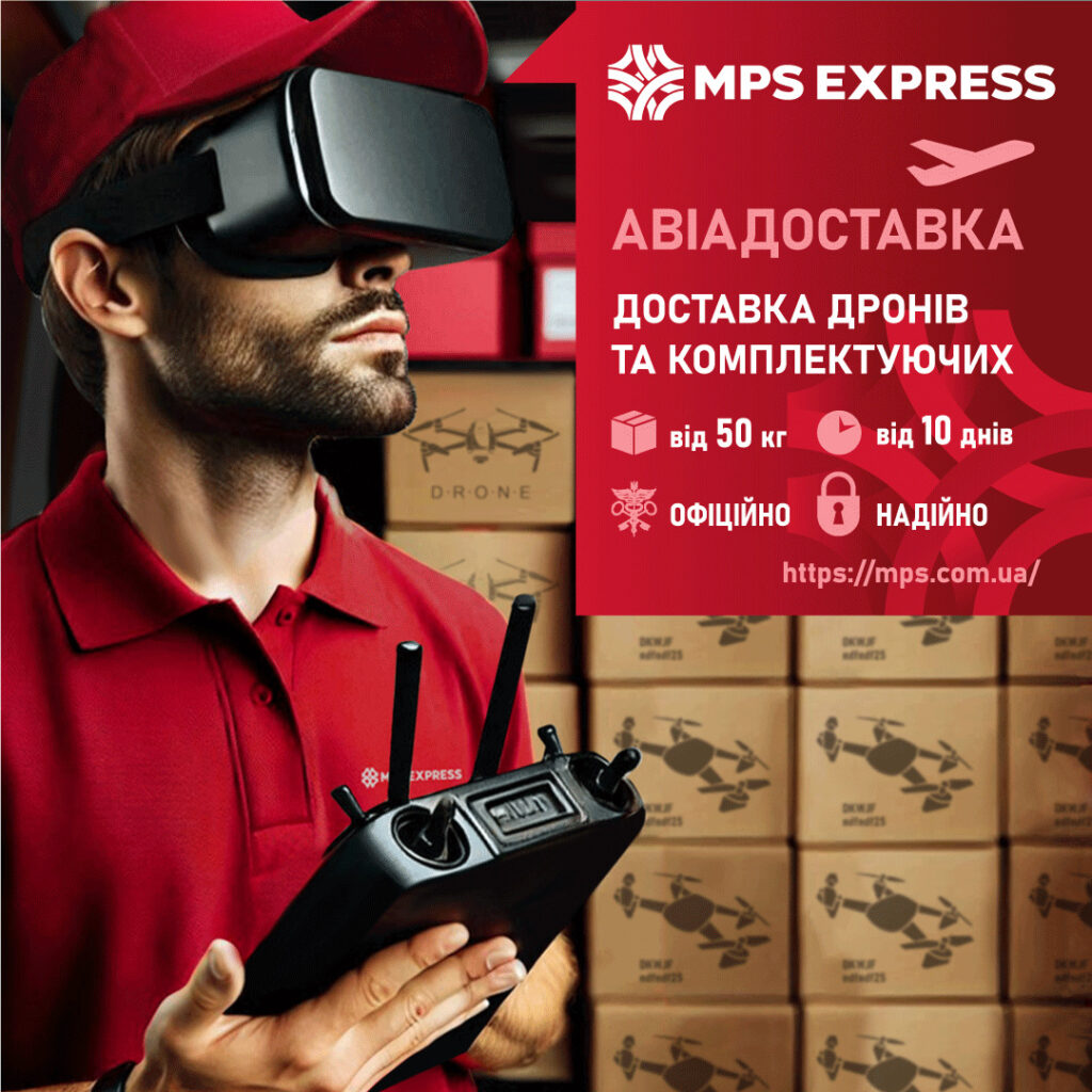 ДОСТАВКА КОМПЛЕКТУЮЧИХ ДЛЯ ДРОНІВ ТА СИСТЕМ ВИЯВЛЕННЯ БЕЗПІЛОТНИКІВ